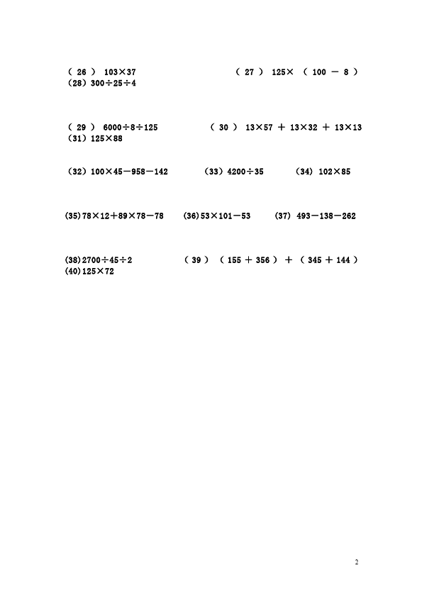 四年级下册数学（人教版）第三单元运算定律数学精品试卷第2页