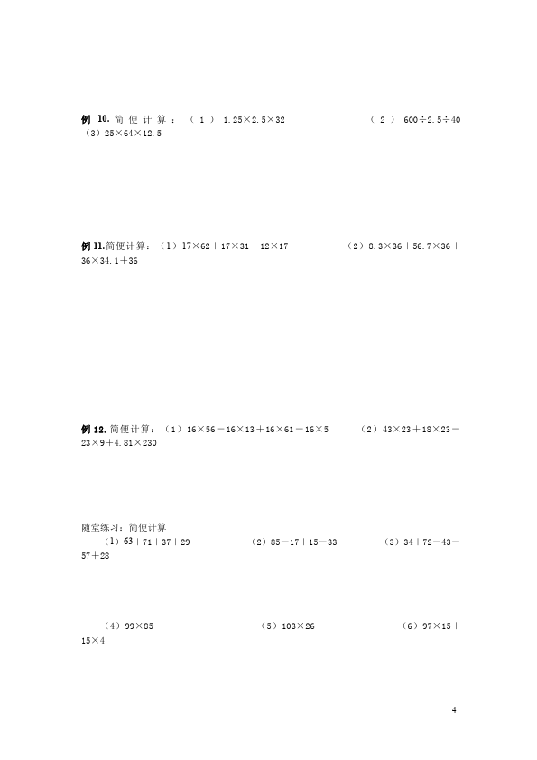 四年级下册数学（人教版）第三单元运算定律与简便计算数学精品试第4页