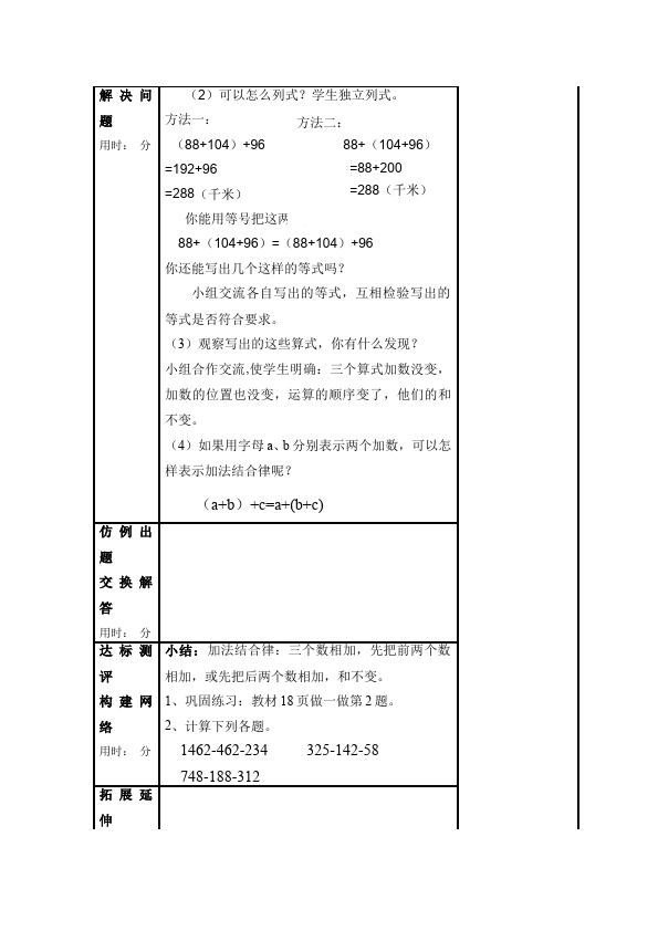 四年级下册数学（人教版）数学《第三单元:运算定律》教案教学设计下载20第5页