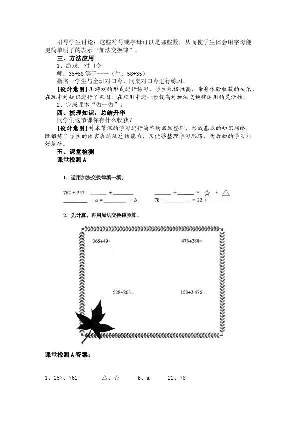 四年级下册数学（人教版）数学《第三单元:运算定律》教案教学设计下载6第2页