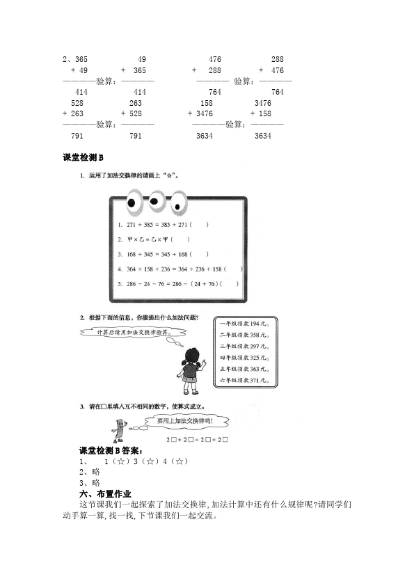 四年级下册数学（人教版）数学《第三单元:运算定律》教案教学设计下载6第3页