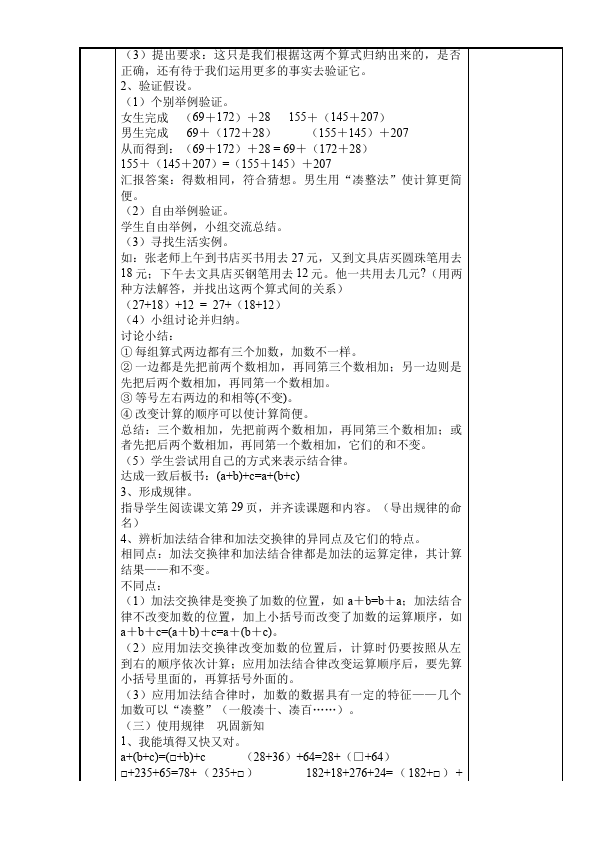 四年级下册数学（人教版）数学《第三单元:运算定律》教案教学设计下载22第4页