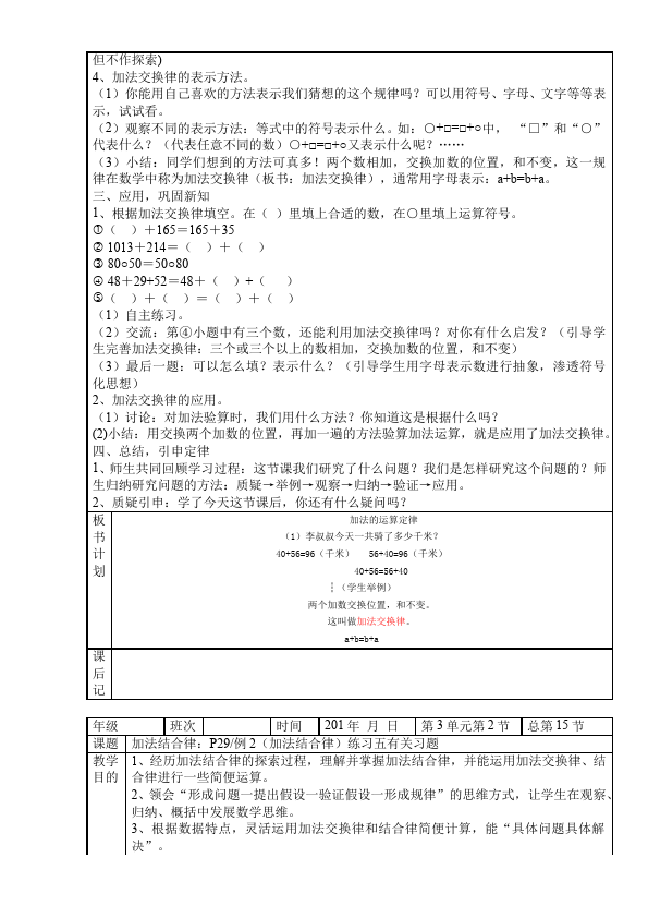 四年级下册数学（人教版）数学《运算定律加法交换律》教案教学设计下载14第2页