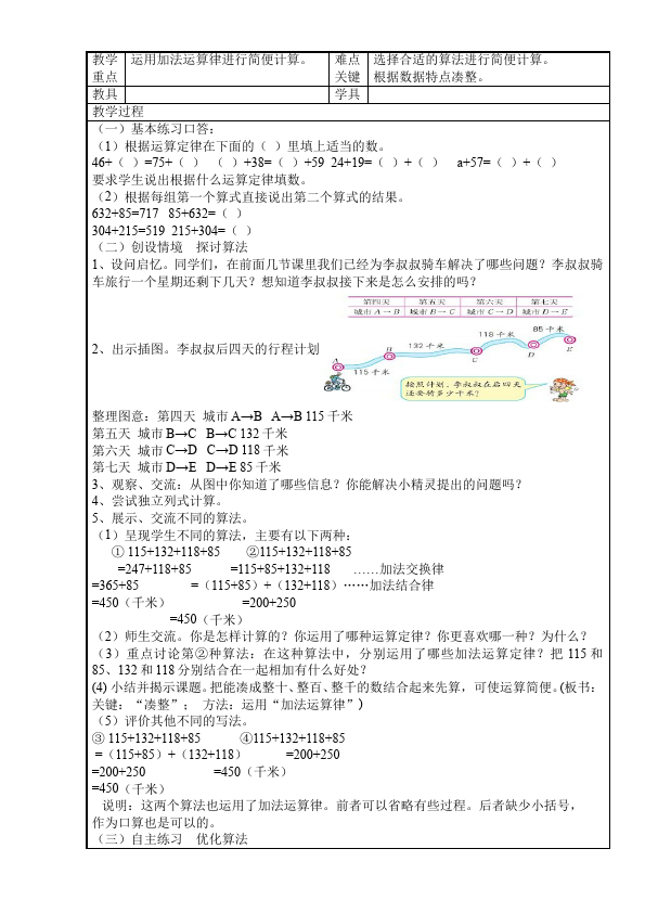 四年级下册数学（人教版）数学《运算定律加法交换律》教案教学设计下载14第5页