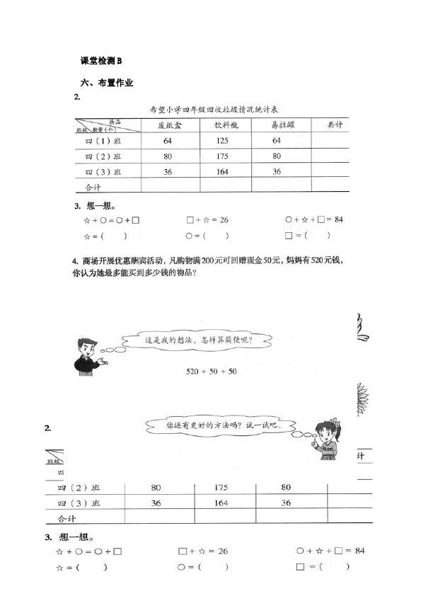 四年级下册数学（人教版）数学《第三单元:运算定律》教案教学设计下载11第3页