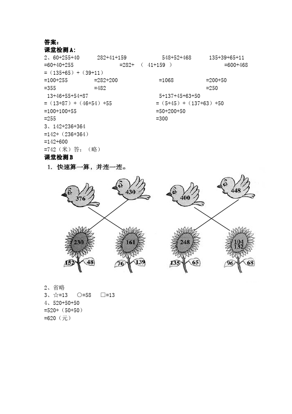 四年级下册数学（人教版）数学《第三单元:运算定律》教案教学设计下载11第4页