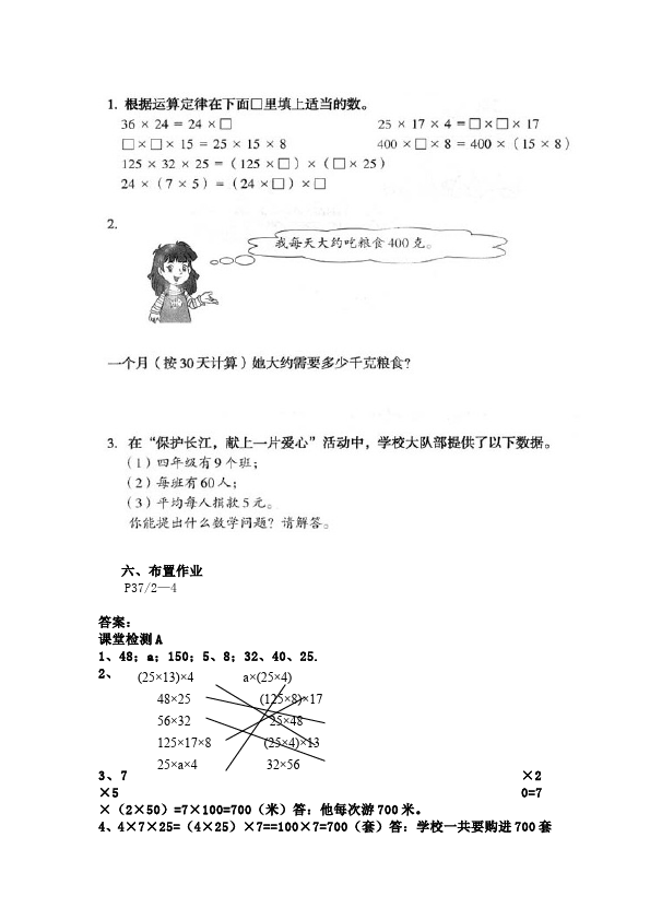 四年级下册数学（人教版）数学《第三单元:乘法运算定律》教案教学设计下载5第4页