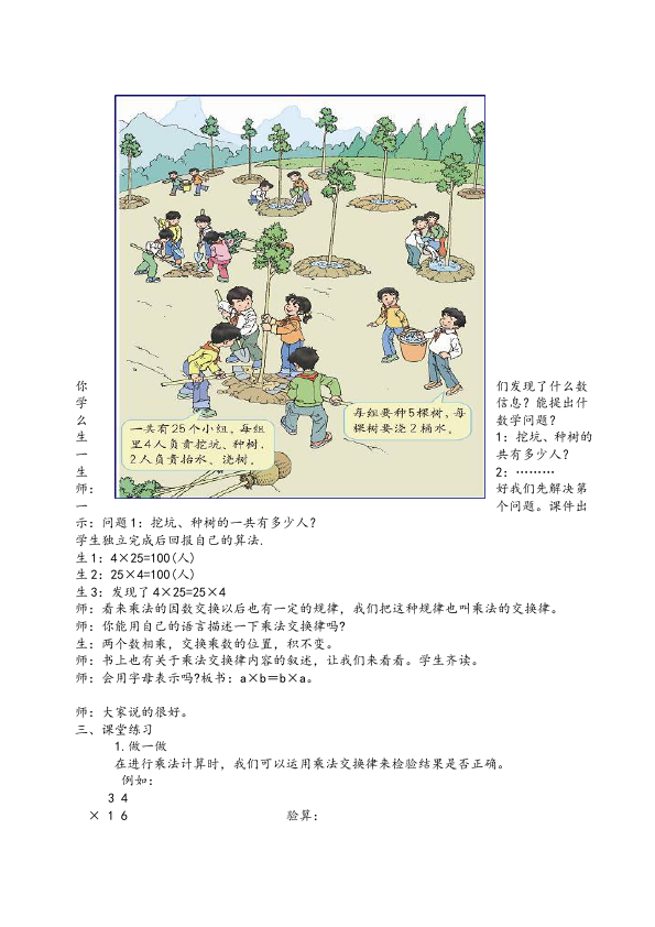 四年级下册数学（人教版）数学《第三单元:运算定律》教案教学设计下载1第2页