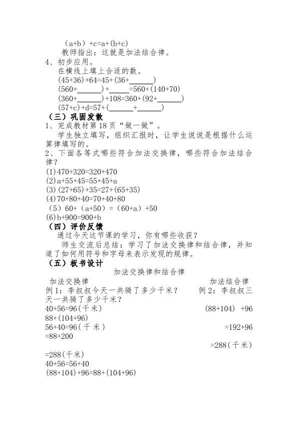 四年级下册数学（人教版）数学《第三单元:运算定律》教案教学设计下载2第4页