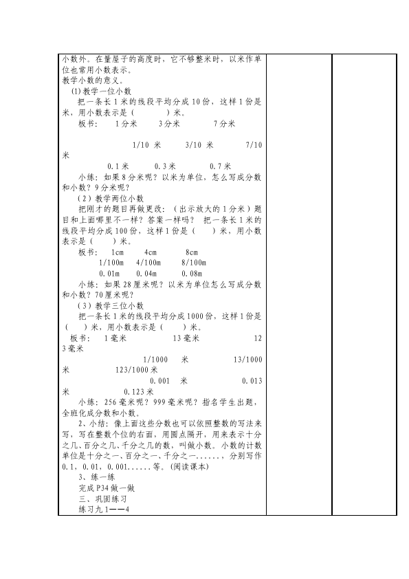 四年级下册数学（人教版）数学《第四单元:小数的意义和性质》教案教学设计下载20第3页