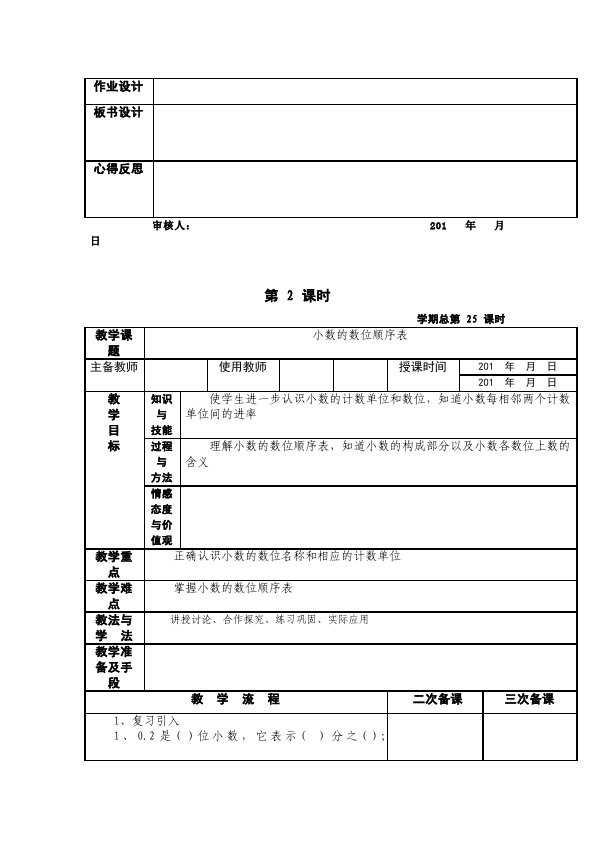 四年级下册数学（人教版）数学《第四单元:小数的意义和性质》教案教学设计下载20第4页