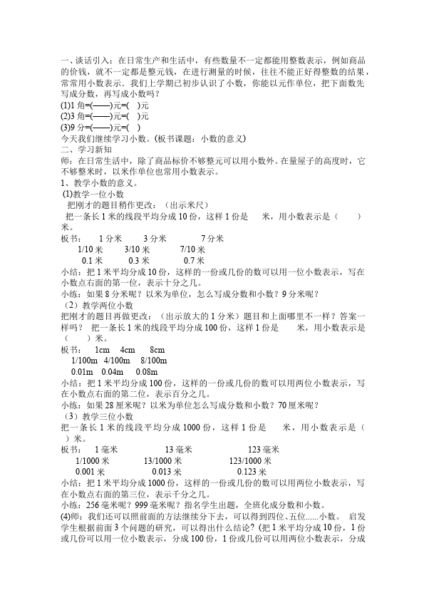 四年级下册数学（人教版）数学《第四单元:小数的意义和性质》教案教学设计下载16第2页