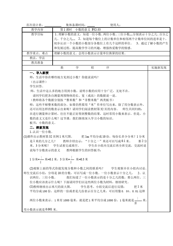 四年级下册数学（人教版）数学《第四单元:小数的意义和性质》教案教学设计下载1第1页