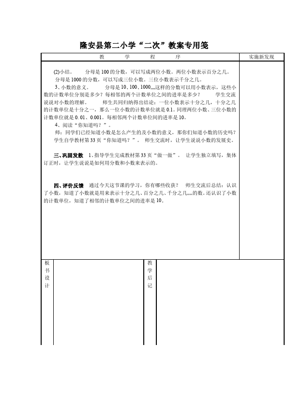 四年级下册数学（人教版）数学《第四单元:小数的意义和性质》教案教学设计下载1第2页