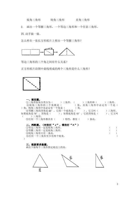四年级下册数学（人教版）数学第五单元三角形三角形的分类检测试卷第2页