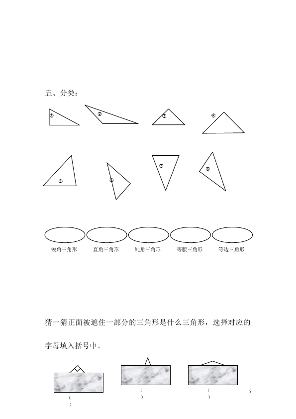 四年级下册数学（人教版）数学第五单元三角形三角形的分类试题第5页