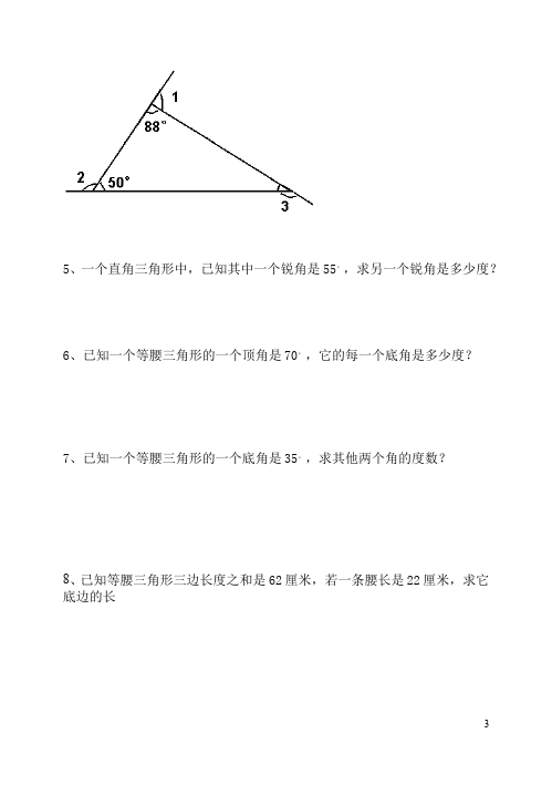 四年级下册数学（人教版）数学第五单元三角形单元检测试卷第3页