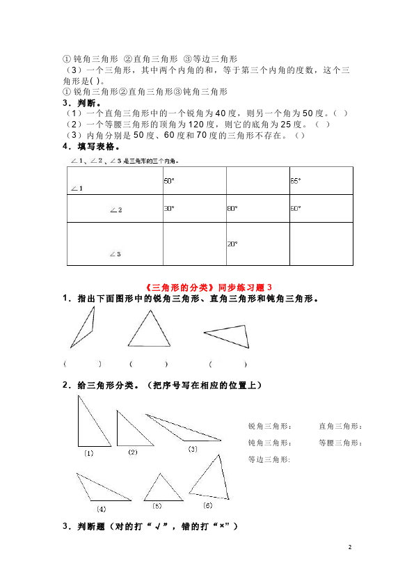 四年级下册数学（人教版）数学第五单元三角形单元测试试卷第2页