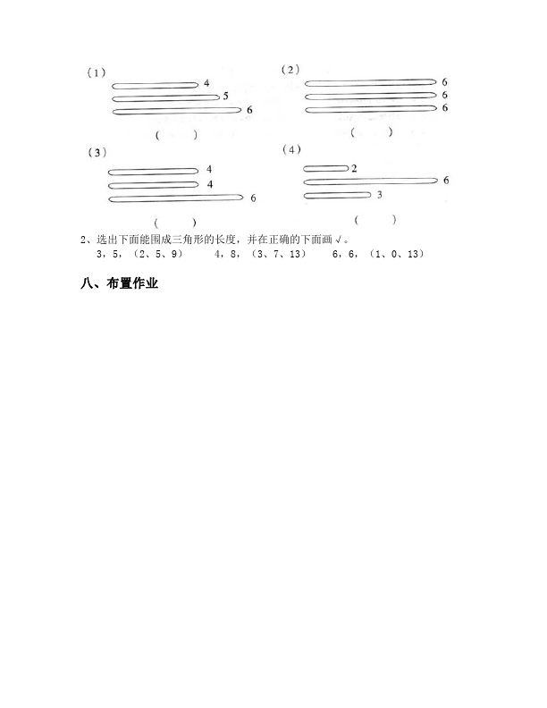 四年级下册数学（人教版）数学《第五单元:三角形》教案教学设计下载19第4页