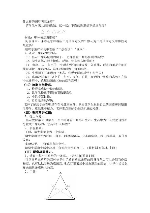 四年级下册数学（人教版）数学《第五单元:三角形》教案教学设计下载18第2页