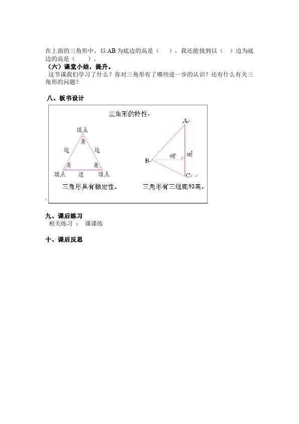 四年级下册数学（人教版）数学《第五单元:三角形》教案教学设计下载18第3页