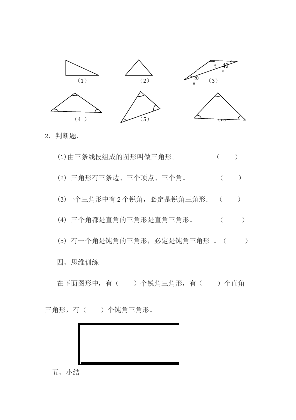 四年级下册数学（人教版）数学《第五单元:三角形》教案教学设计下载5第4页