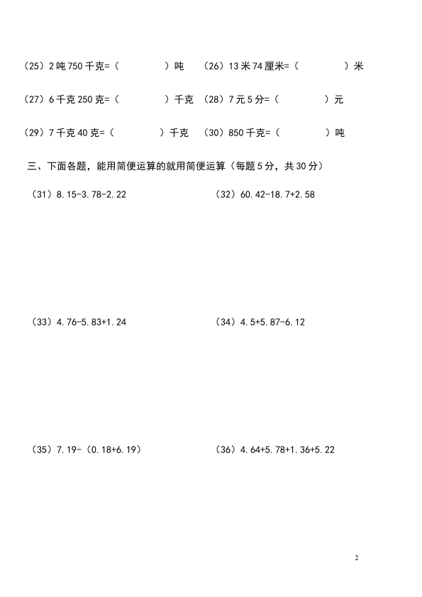 四年级下册数学（人教版）数学第六单元小数加减法试题第2页