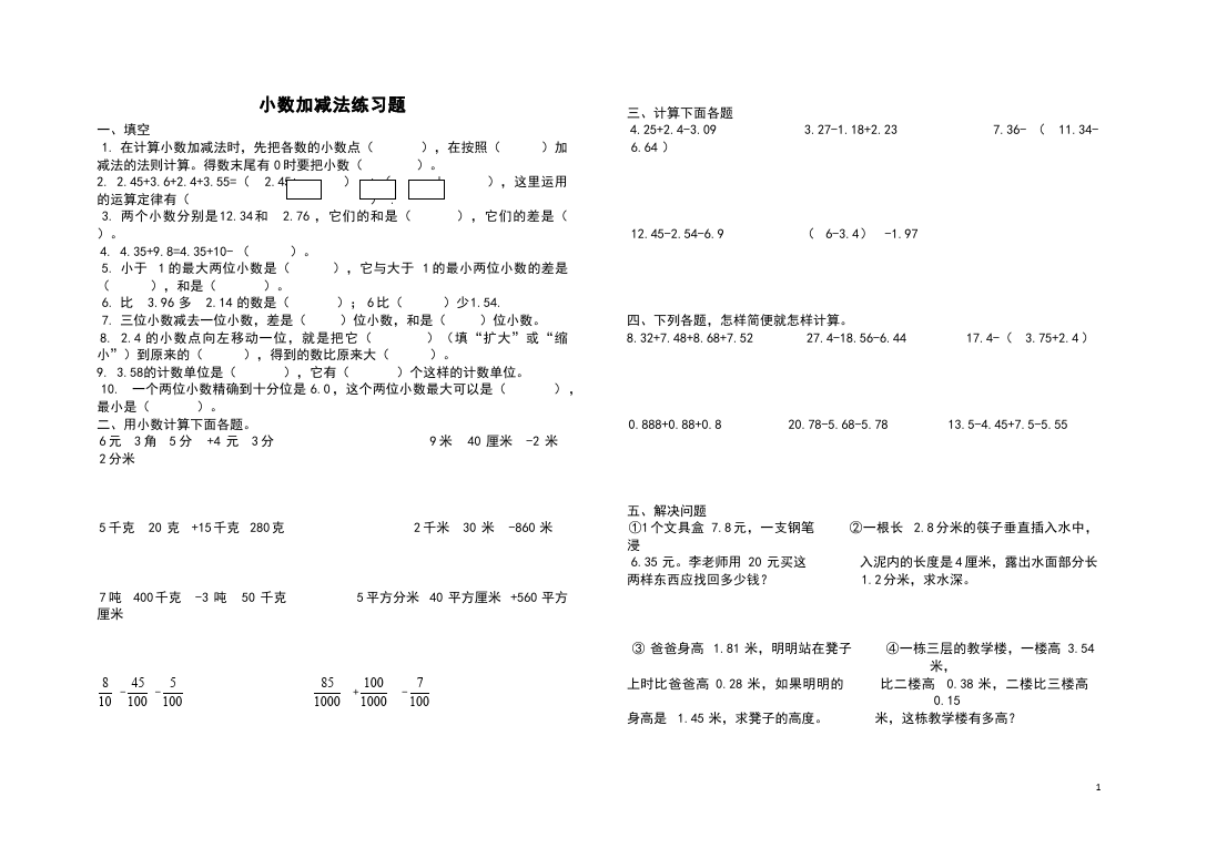 四年级下册数学（人教版）第六单元小数加减法数学试卷第1页