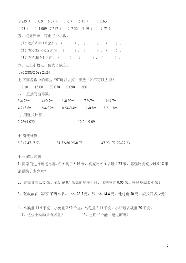 四年级下册数学（人教版）数学第六单元小数的加法和减法练习试卷第2页