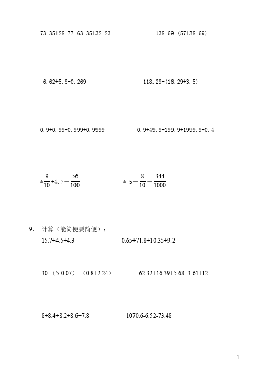 四年级下册数学（人教版）数学第六单元小数加减法测试试卷第4页