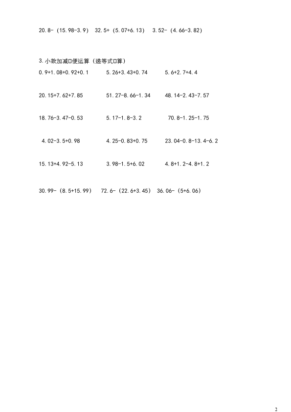 四年级下册数学（人教版）数学第六单元小数加减法单元检测试卷第2页