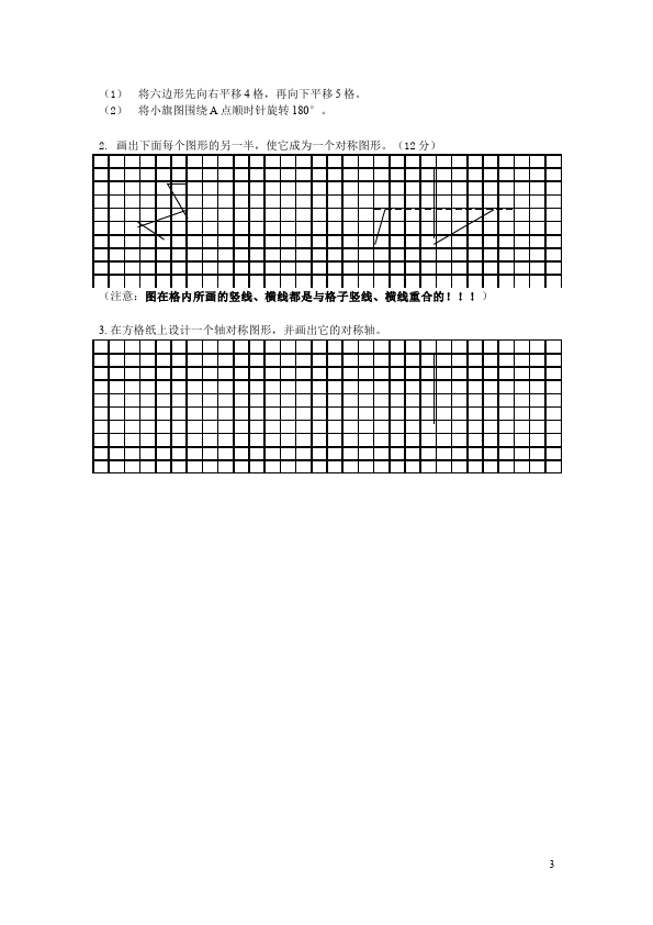 四年级下册数学（人教版）数学轴对称平移试卷第3页