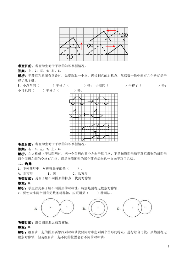 四年级下册数学（人教版）数学第七单元图形的运动(二)练习试卷下载第2页
