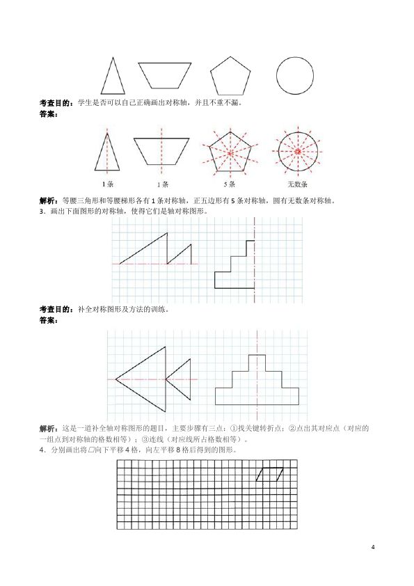 四年级下册数学（人教版）数学第七单元图形的运动(二)练习试卷下载第4页