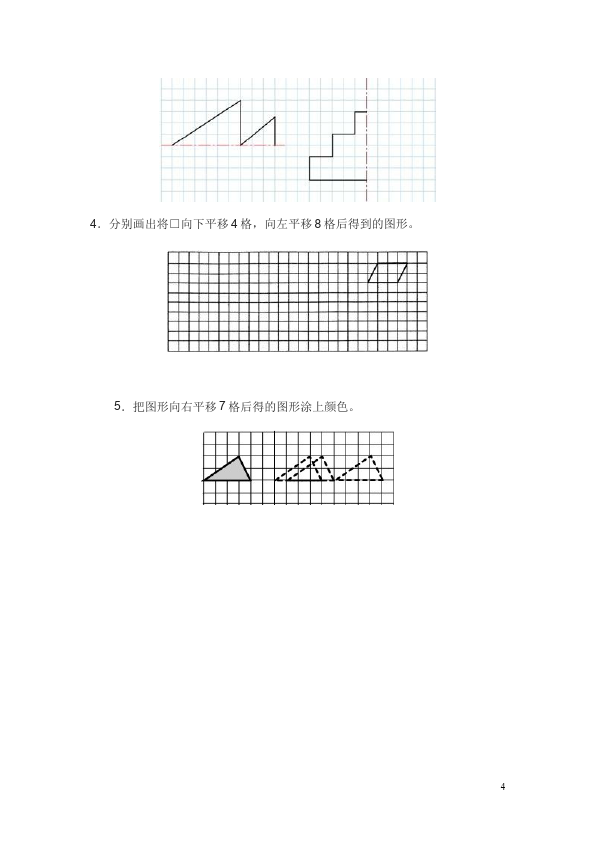 四年级下册数学（人教版）数学第七单元图形的运动(二)试卷第4页