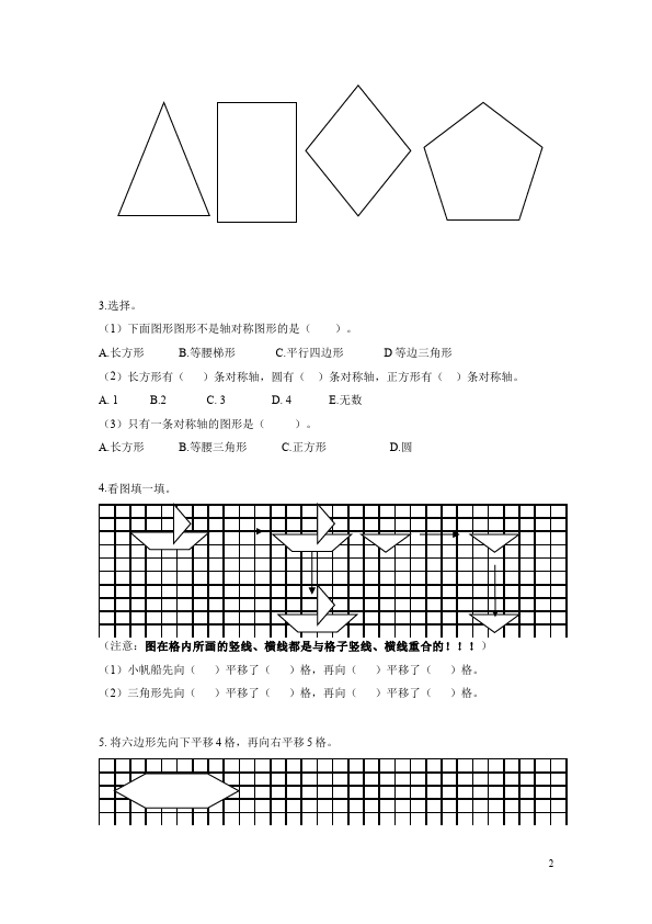 四年级下册数学（人教版）第七单元图形的运动(二)数学试卷第2页