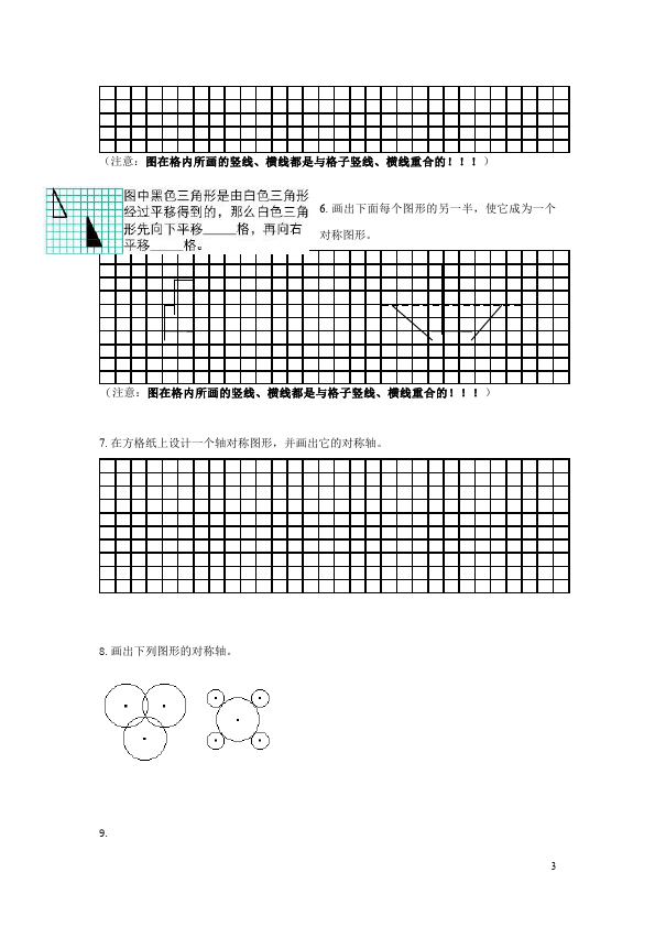 四年级下册数学（人教版）第七单元图形的运动(二)数学试卷第3页