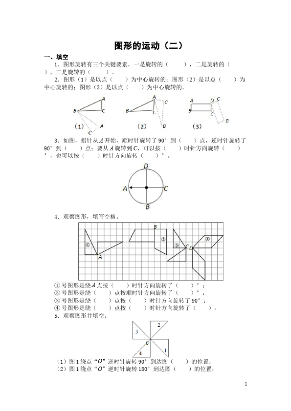 四年级下册数学（人教版）数学第七单元图形的运动(二)试题第1页