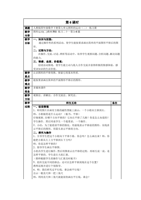 四年级下册数学（人教版）数学《第七单元:图形的运动(二)》教案教学设计下载4第1页