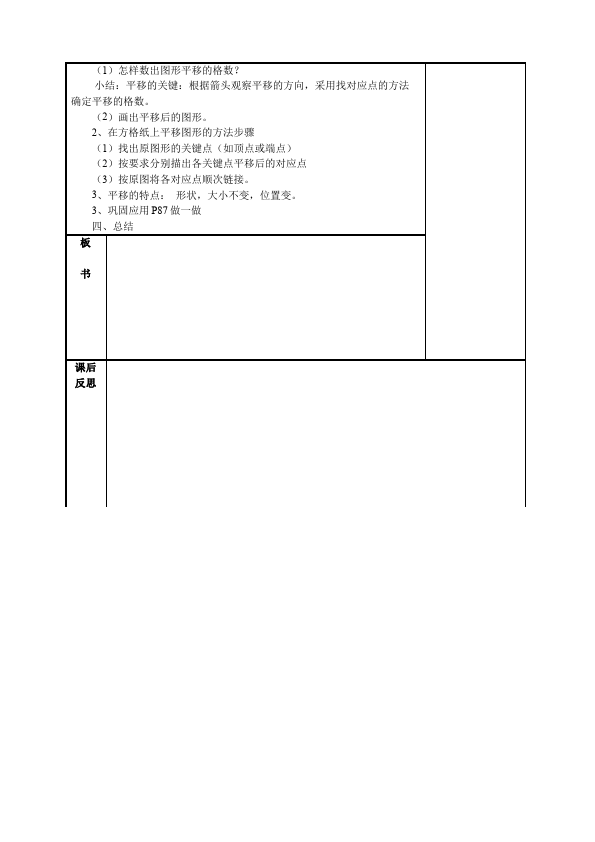 四年级下册数学（人教版）数学《第七单元:图形的运动(二)》教案教学设计下载23第4页