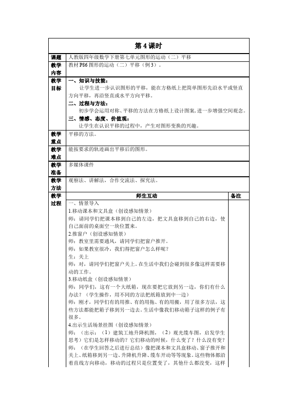 四年级下册数学（人教版）数学《第七单元:图形的运动(二)》教案教学设计下载3第1页