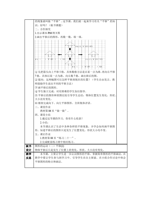 四年级下册数学（人教版）数学《第七单元:图形的运动(二)》教案教学设计下载3第2页