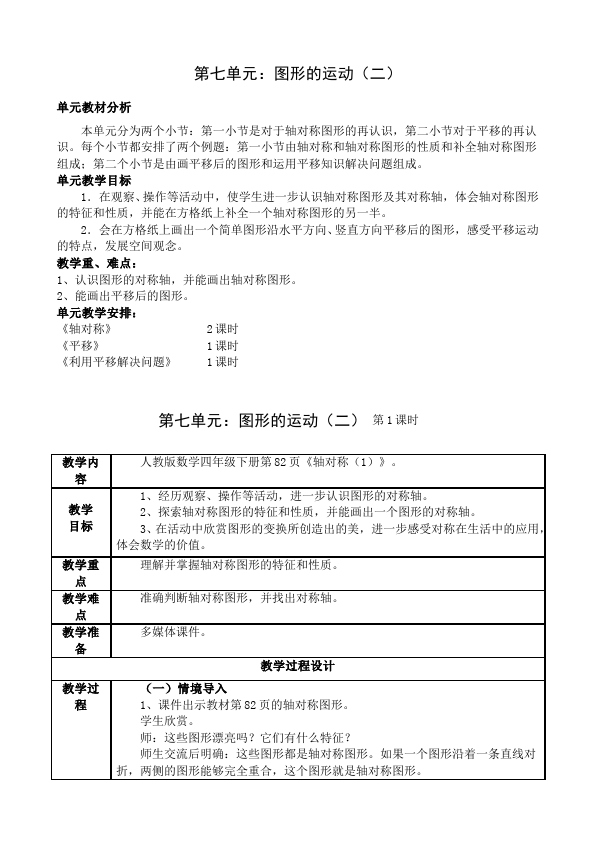 四年级下册数学（人教版）数学《第七单元:图形的运动(二)》教案教学设计下载17第1页