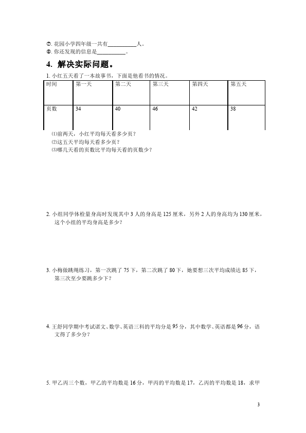 四年级下册数学（人教版）数学平均数问题和条形统计图单元测试试题第3页