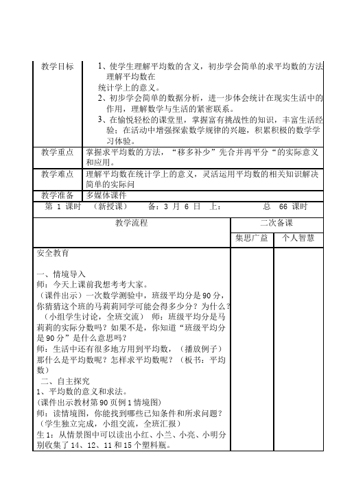 四年级下册数学（人教版）数学《第八单元:平均数与条形统计图》教案教学设计下载5第2页