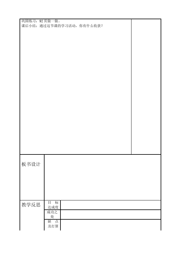 四年级下册数学（人教版）数学《第八单元:平均数与条形统计图》教案教学设计下载2第4页