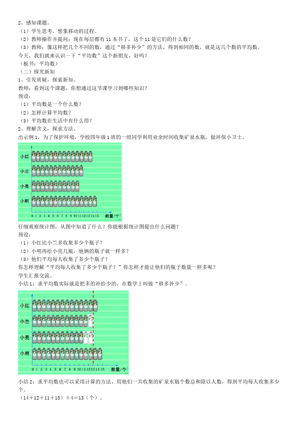 四年级下册数学（人教版）数学《第八单元:平均数与条形统计图》教案教学设计下载4第2页