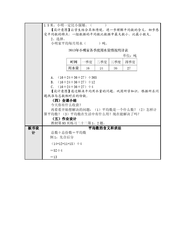 四年级下册数学（人教版）数学《第八单元:平均数与条形统计图》教案教学设计下载6第4页