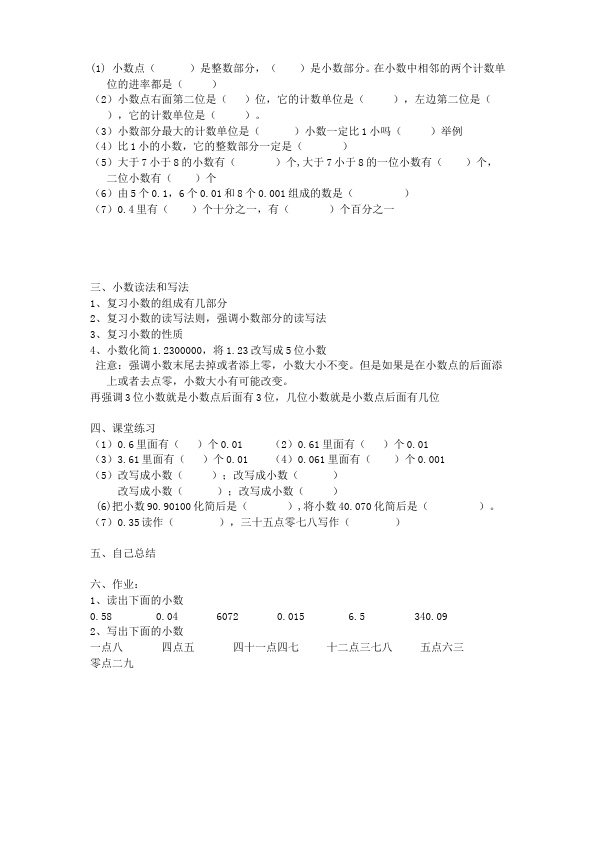 四年级下册数学（人教版）数学《第十单元:总复习》教案教学设计10第5页