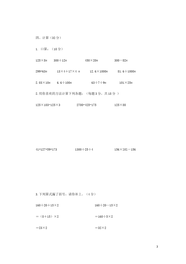 四年级下册数学（人教版）数学期中考试课堂练习试题第3页